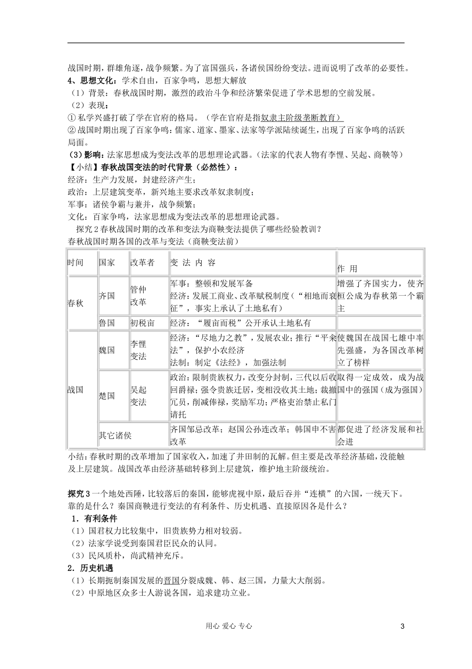 山东省临清一中高二历史 第二单元第1课 改革变法风潮与秦国历史机遇精品教案 选修1_第3页