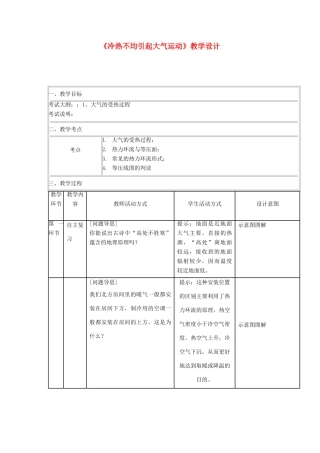 四川省宜宾市一中高三地理“补胎式”一轮复习第1周《冷热不均引起大气运动》教学设计-人教版高三全册地理教案