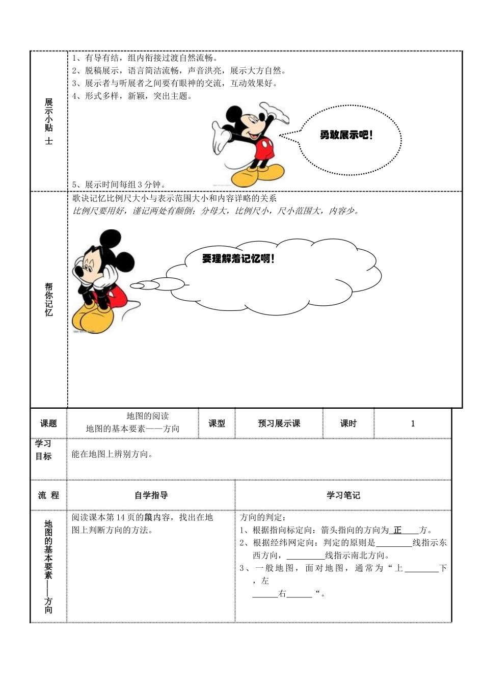 石家庄创新国际学校七年级地理上册 地图的阅读学案（无答案）（新版）新人教版_第3页