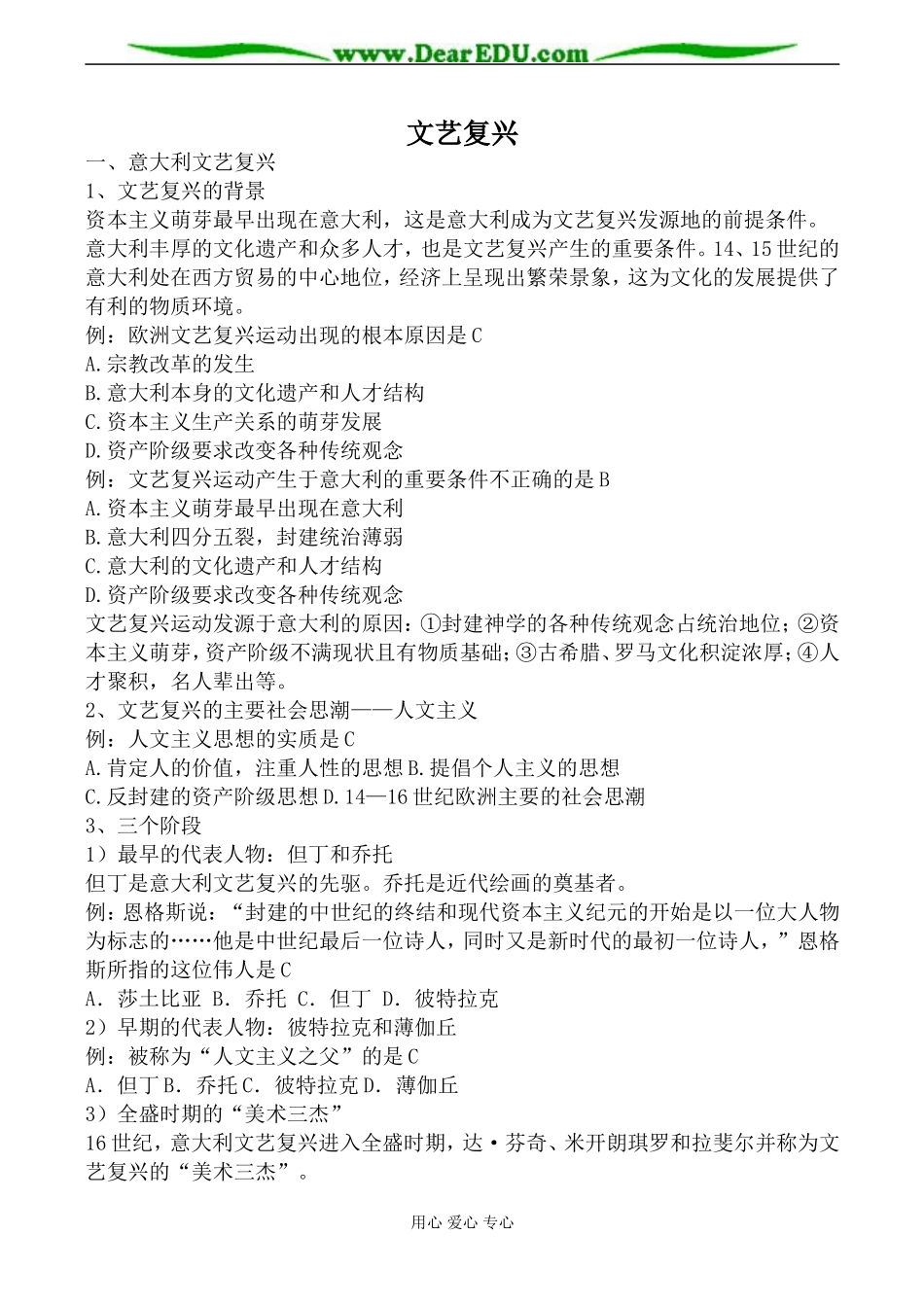 人教版高二历史文艺复兴教案_第1页