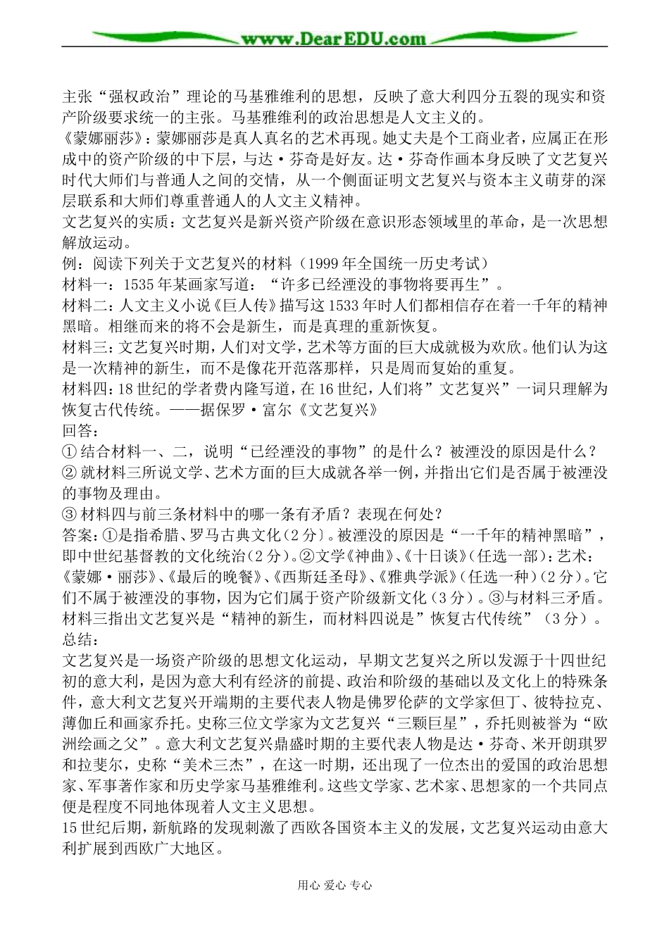 人教版高二历史文艺复兴教案_第2页