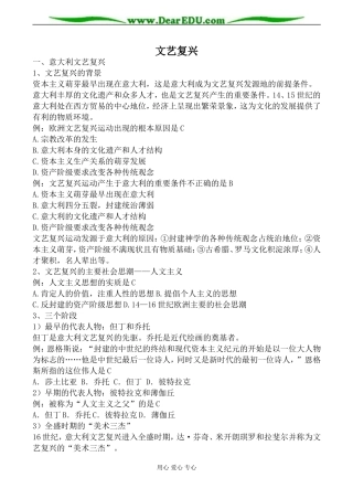 人教版高二历史文艺复兴教案