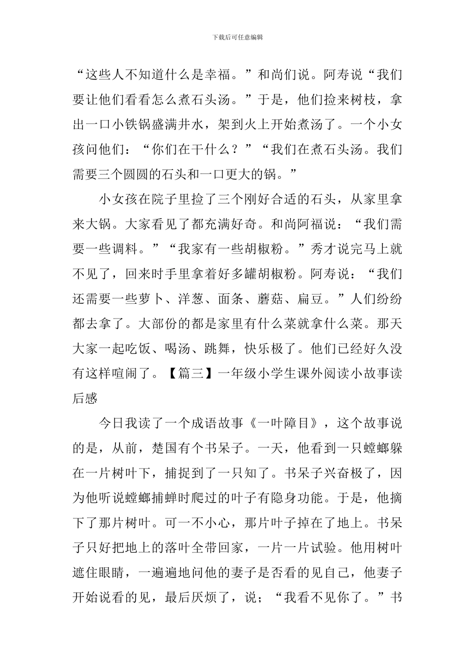 一年级小学生课外阅读小故事读后感_第2页