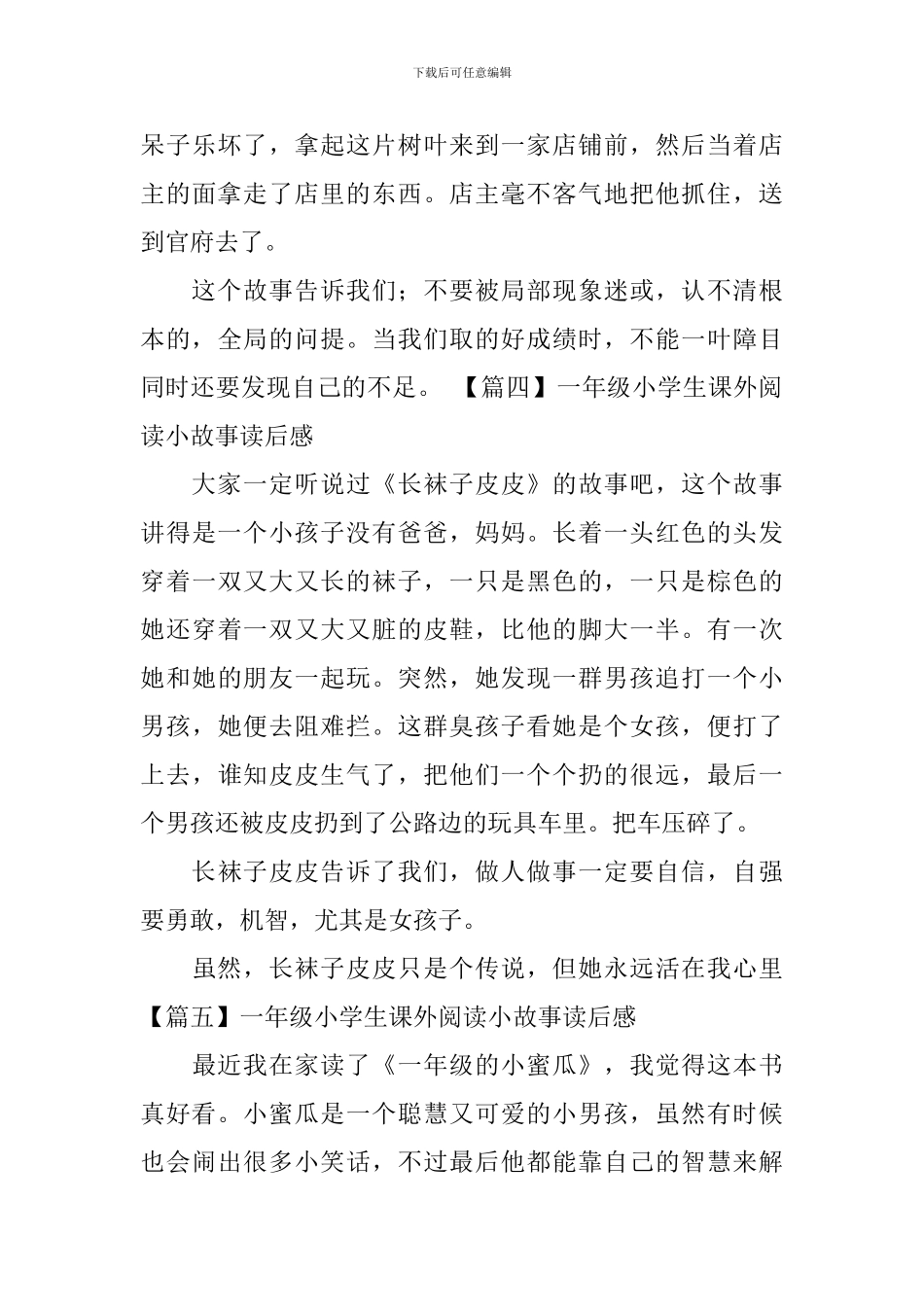 一年级小学生课外阅读小故事读后感_第3页