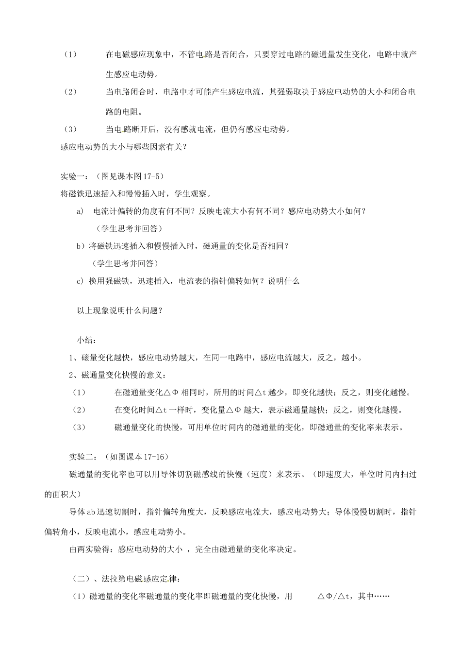 内蒙古乌拉特中旗一中高二物理《17.2 感应电动势》教案 新人教版_第2页