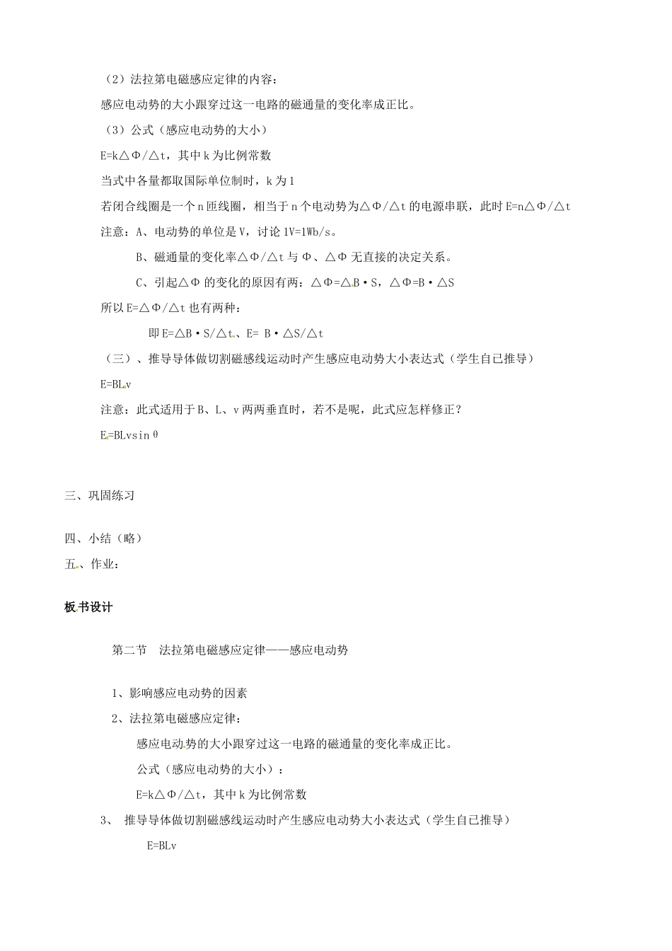 内蒙古乌拉特中旗一中高二物理《17.2 感应电动势》教案 新人教版_第3页