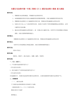 内蒙古乌拉特中旗一中高二物理《17.2 感应电动势》教案 新人教版