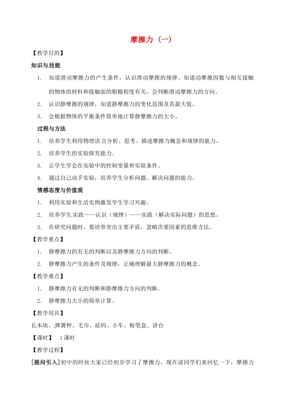 江苏省淮安中学高一物理《摩擦力》导学案_第1页