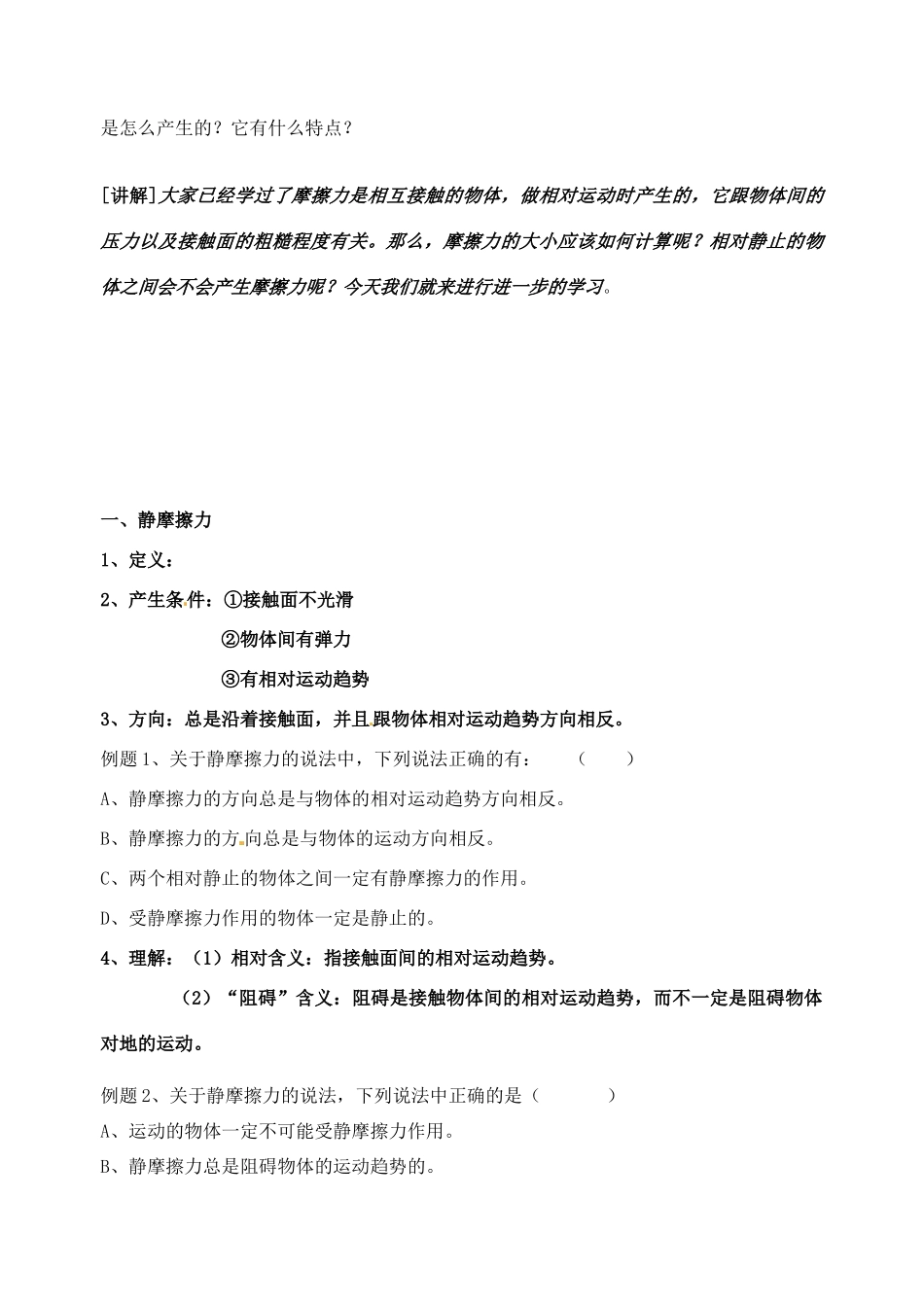 江苏省淮安中学高一物理《摩擦力》导学案_第2页