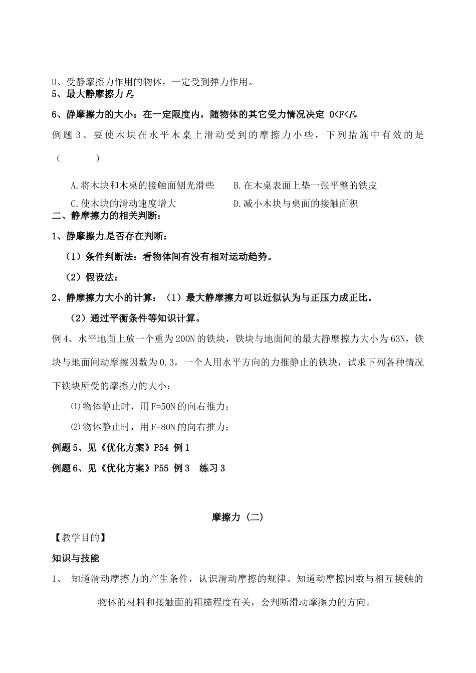 江苏省淮安中学高一物理《摩擦力》导学案_第3页