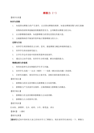 江苏省淮安中学高一物理《摩擦力》导学案
