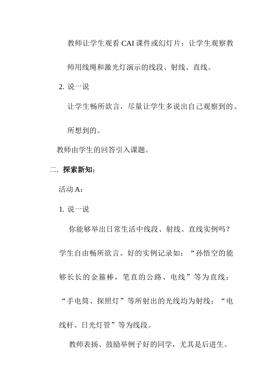 七年级政治上册《线段、射线、直线》教学案例人教版_第2页