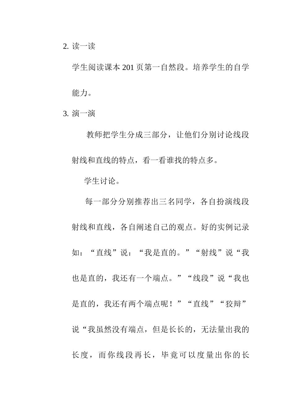 七年级政治上册《线段、射线、直线》教学案例人教版_第3页