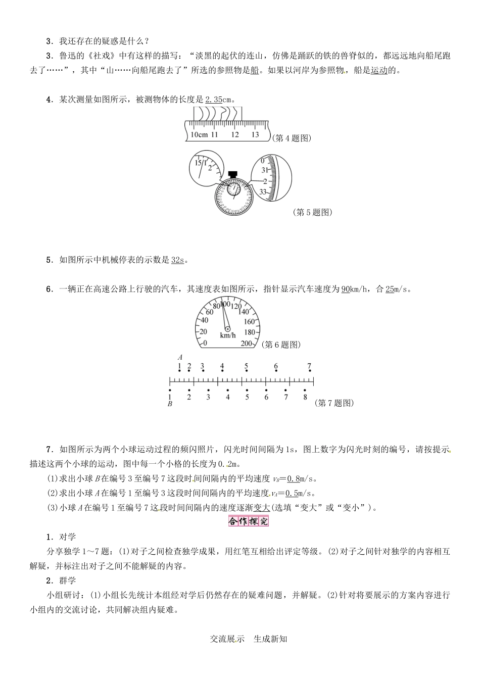 （贵阳专版）秋八年级物理全册 第1-2章复习导学案 （新版）沪科版-（新版）沪科版初中八年级全册物理学案_第2页