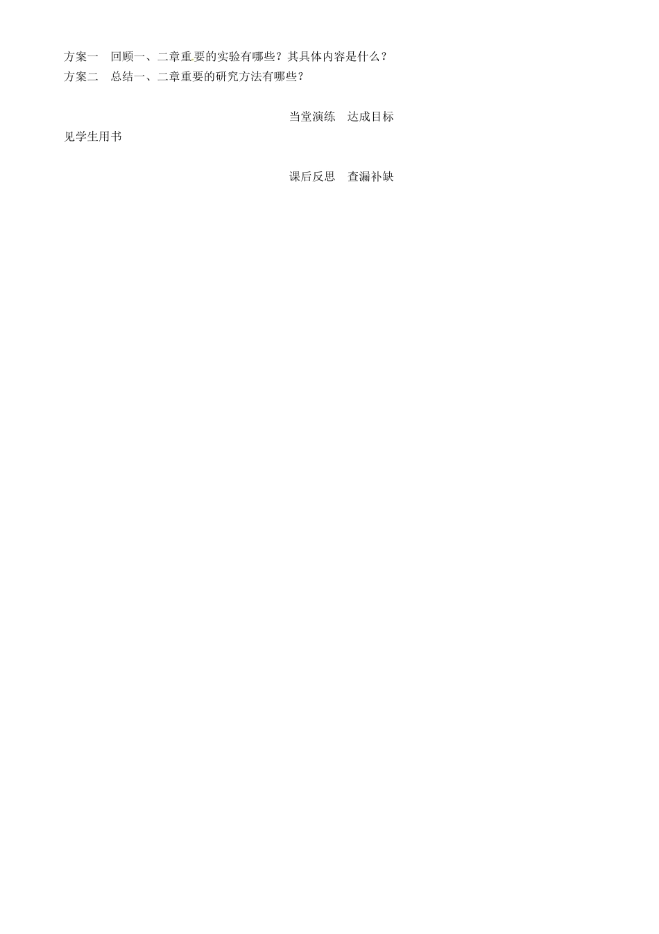 （贵阳专版）秋八年级物理全册 第1-2章复习导学案 （新版）沪科版-（新版）沪科版初中八年级全册物理学案_第3页