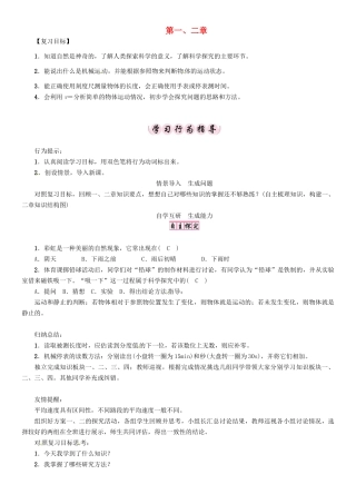 （贵阳专版）秋八年级物理全册 第1-2章复习导学案 （新版）沪科版-（新版）沪科版初中八年级全册物理学案