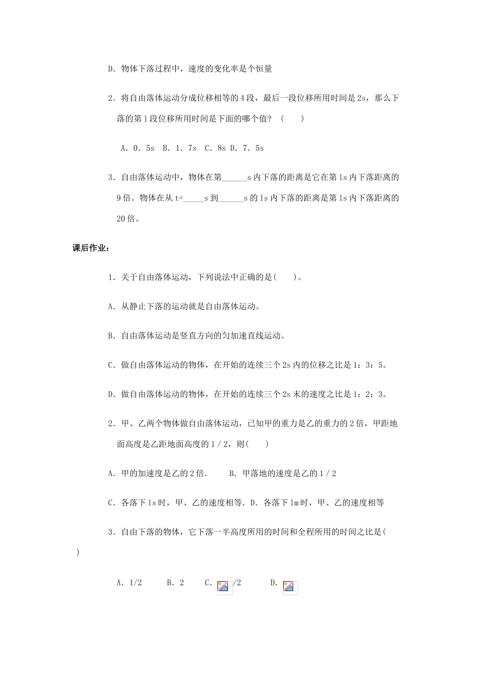 黑龙江省哈尔滨市木兰高级中学高中物理《自由落体运动》教案1  新人教版必修1_第3页