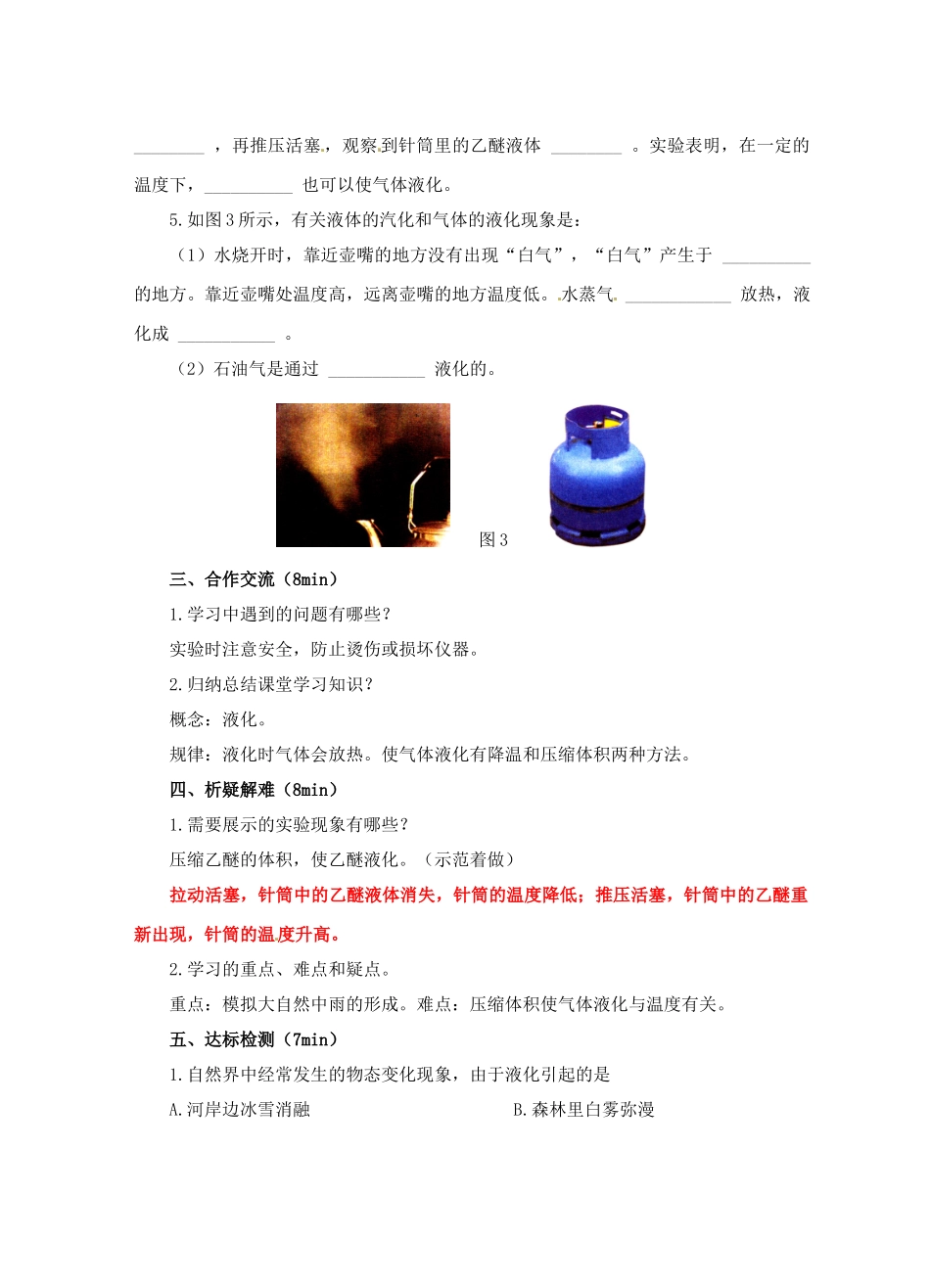 江苏省淮安市平桥中学八年级物理 2.2《汽化和液化》第3课时导学案 苏科版_第2页