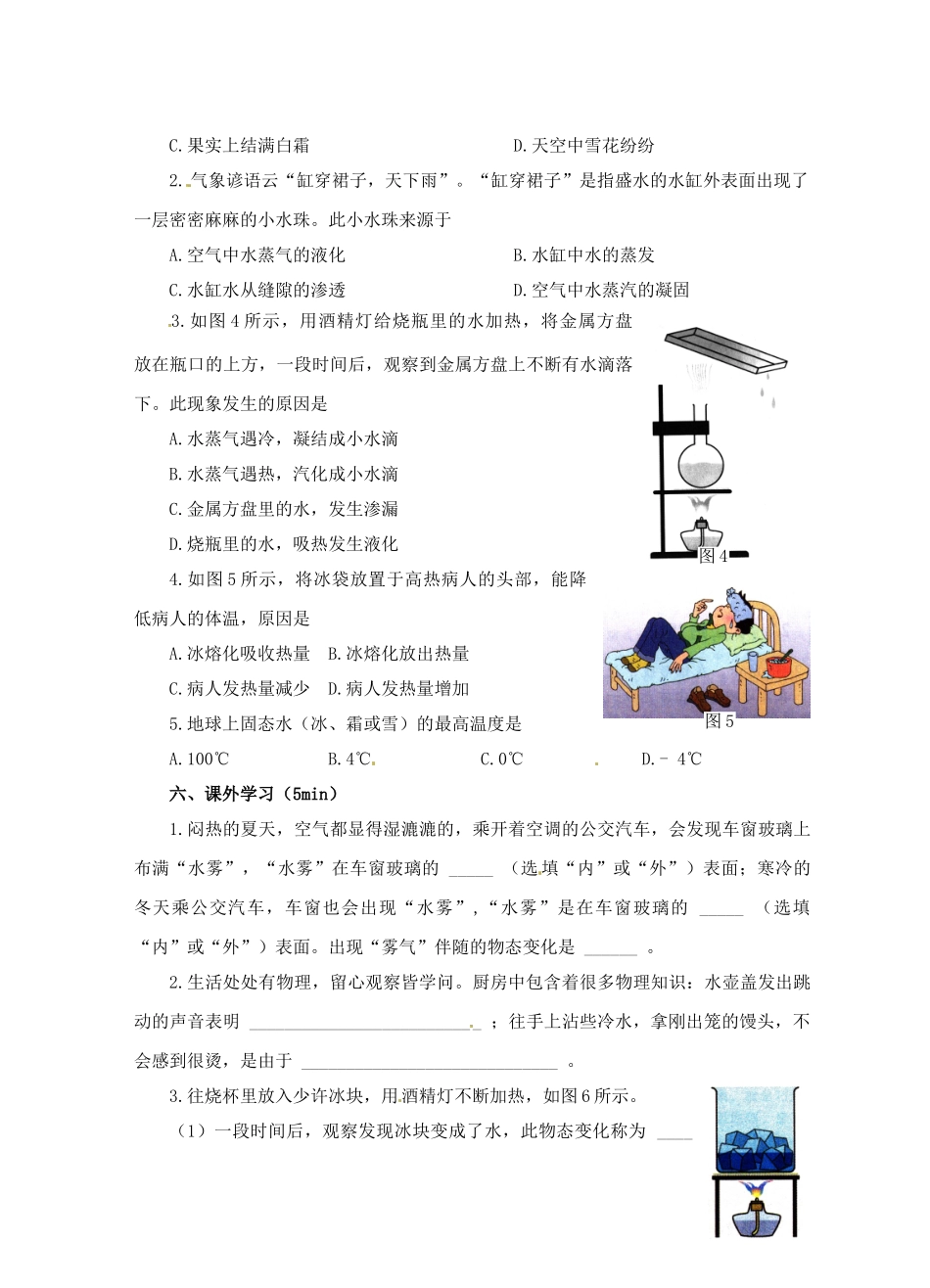 江苏省淮安市平桥中学八年级物理 2.2《汽化和液化》第3课时导学案 苏科版_第3页