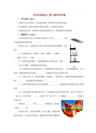 江苏省淮安市平桥中学八年级物理 2.2《汽化和液化》第3课时导学案 苏科版