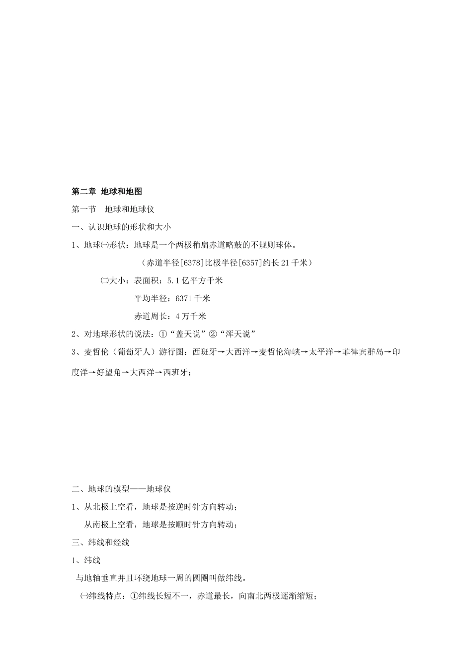 2012届中考地理 全套复习提纲超级汇编教学案 湘教版_第2页