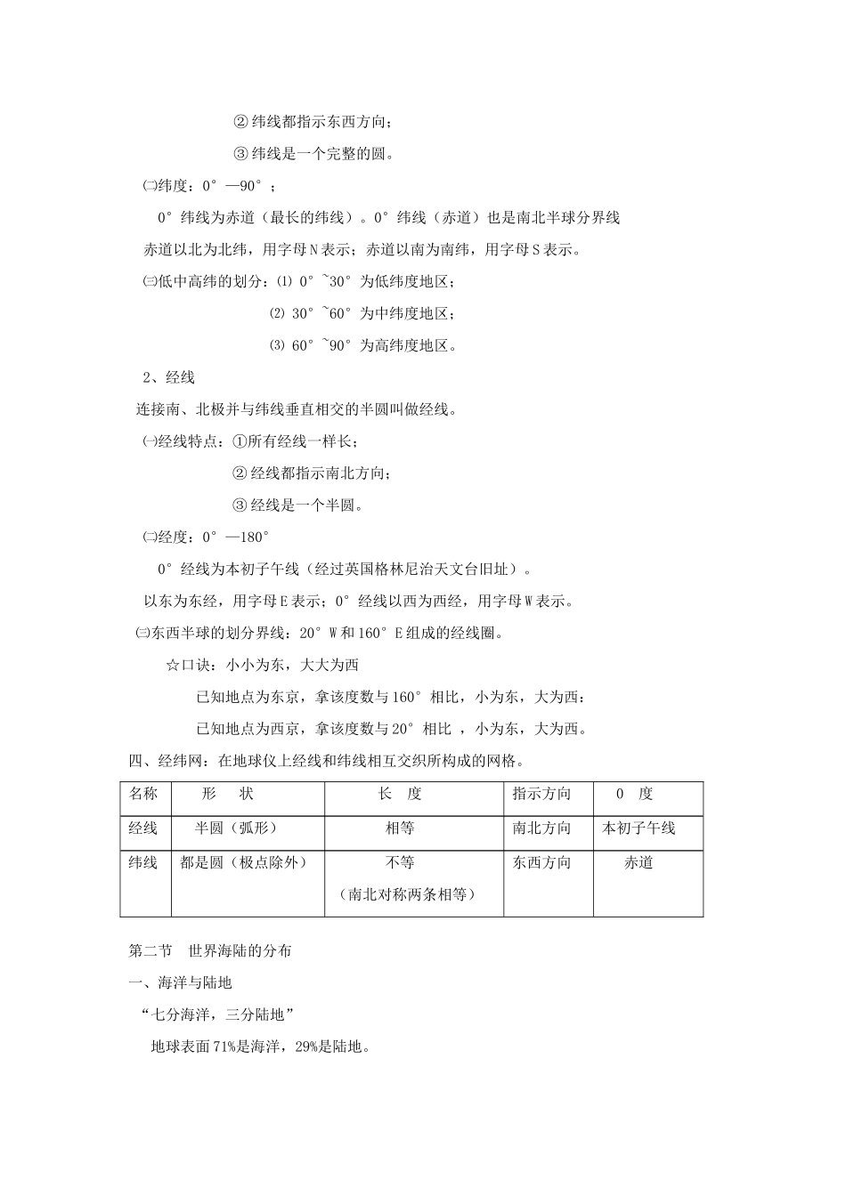 2012届中考地理 全套复习提纲超级汇编教学案 湘教版_第3页