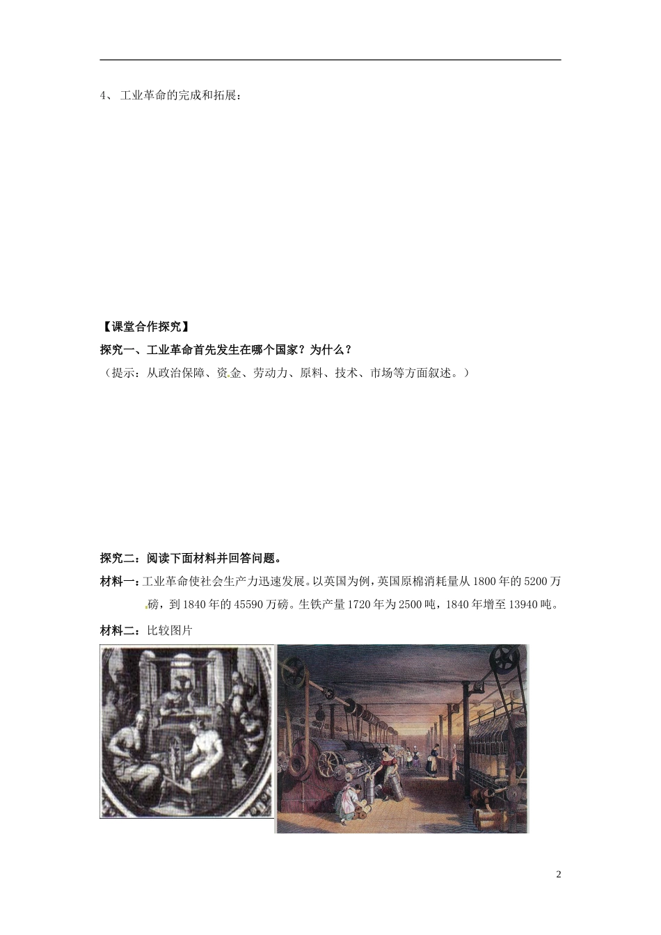 内蒙古海拉尔市第一中学高中历史 专题五《资本主义世界市场的形成和发展》欧美的工业革命教案 人民版必修2_第2页