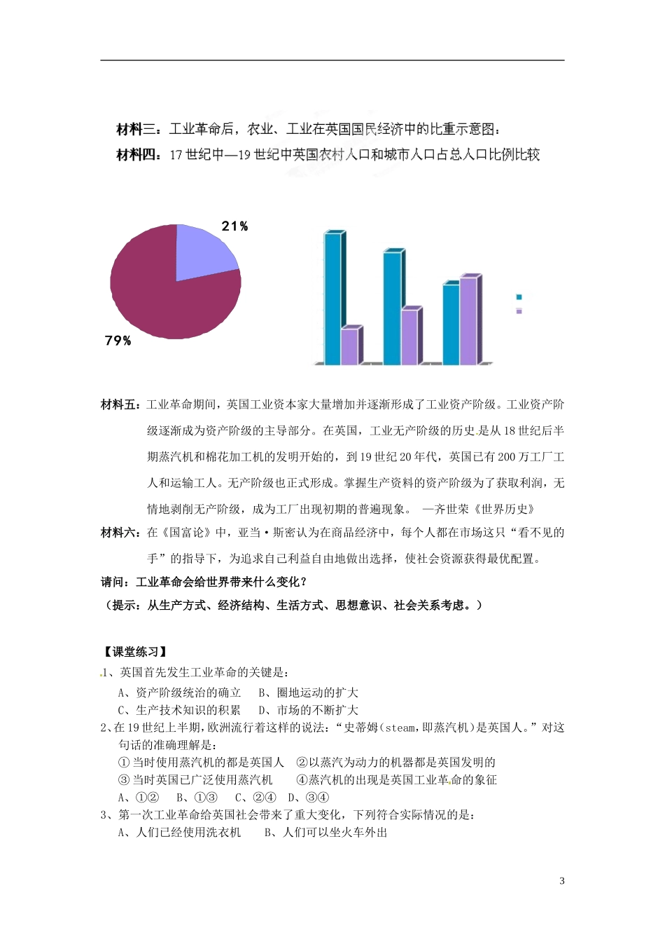 内蒙古海拉尔市第一中学高中历史 专题五《资本主义世界市场的形成和发展》欧美的工业革命教案 人民版必修2_第3页