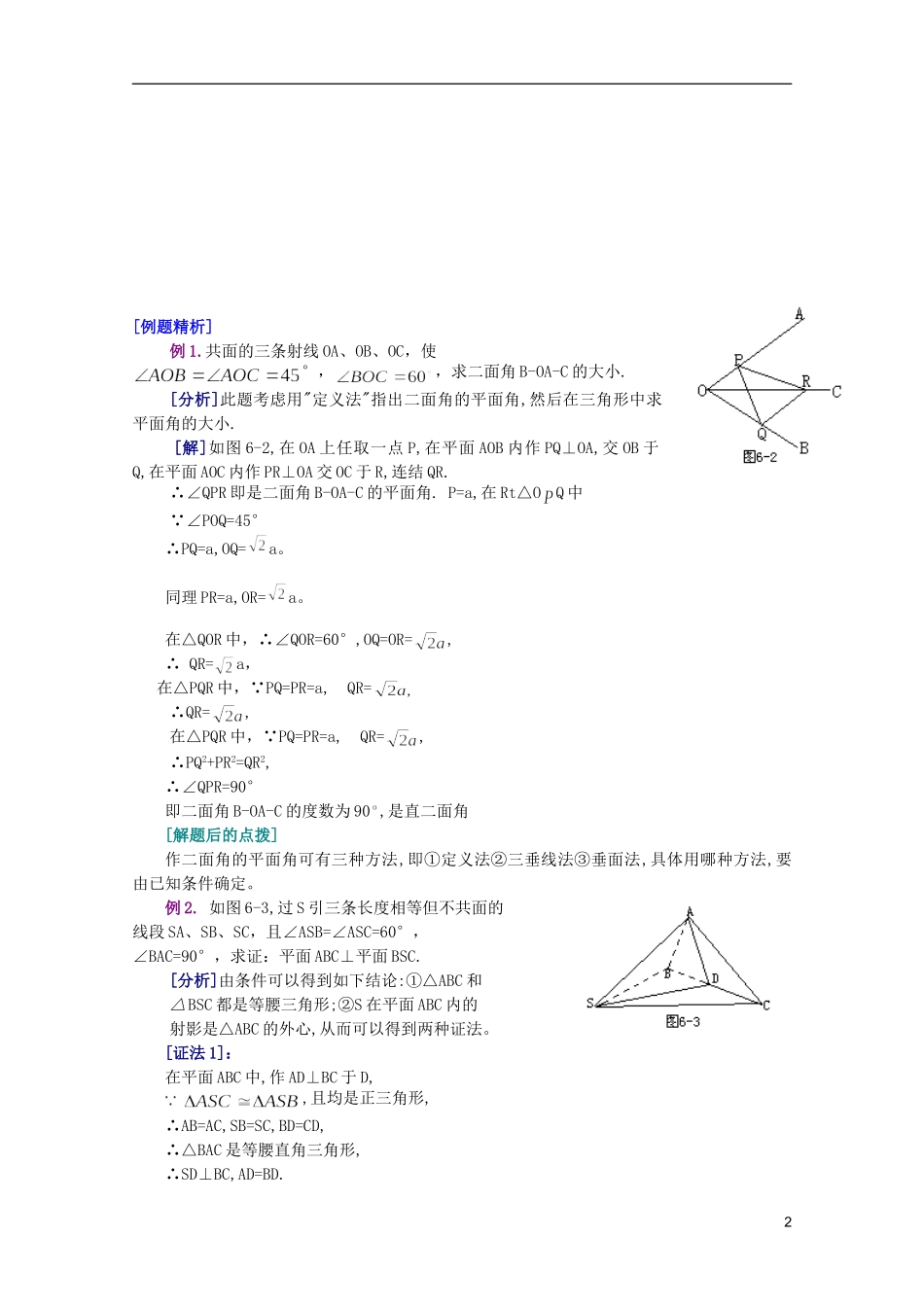 江西乐安一中高二数学 28两个平面垂直的判定和性质培优教案_第2页