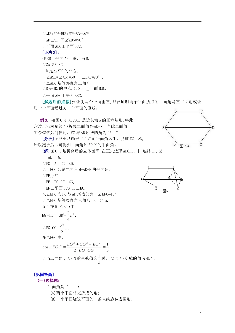 江西乐安一中高二数学 28两个平面垂直的判定和性质培优教案_第3页