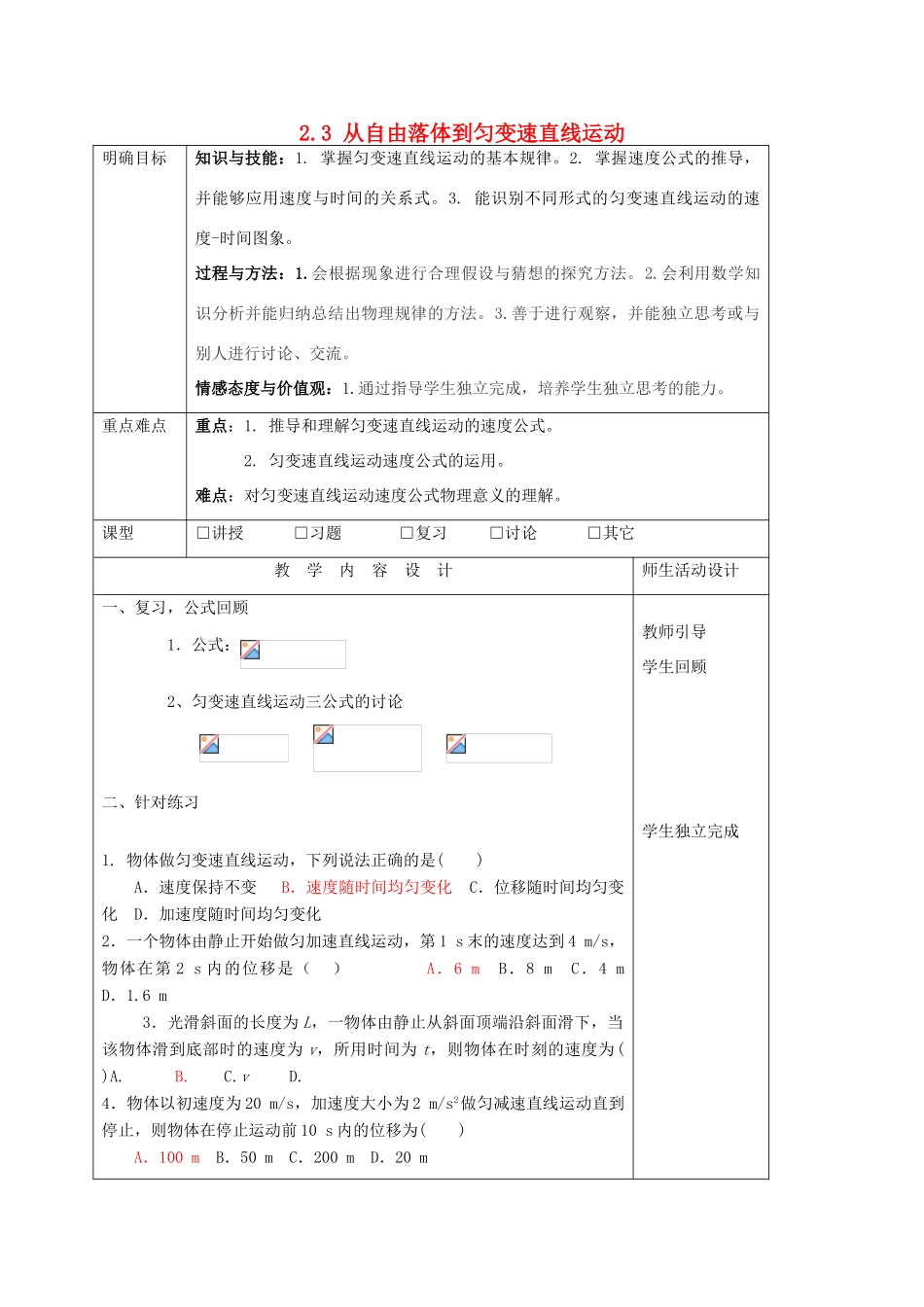 高中物理 第二章 探究匀变速直线运动规律 2.3 从自由落体运动到匀变速直线运动规律练习课教案 粤教版必修1-粤教版高一必修1物理教案_第1页