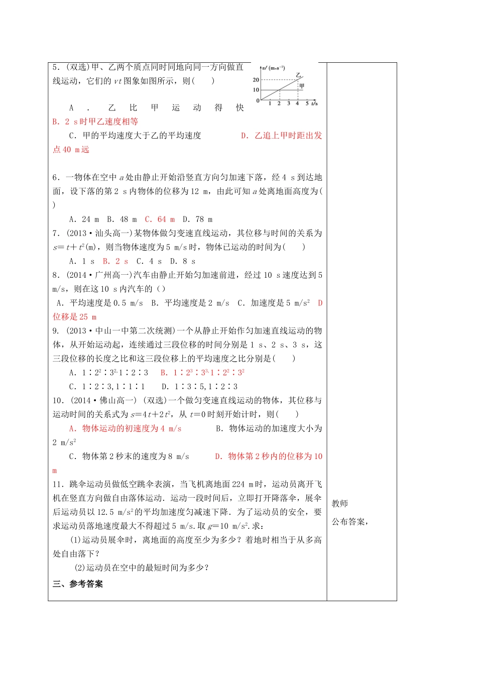 高中物理 第二章 探究匀变速直线运动规律 2.3 从自由落体运动到匀变速直线运动规律练习课教案 粤教版必修1-粤教版高一必修1物理教案_第2页