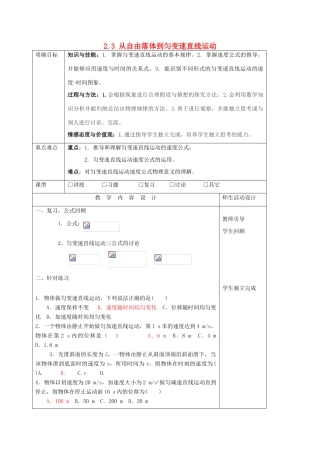 高中物理 第二章 探究匀变速直线运动规律 2.3 从自由落体运动到匀变速直线运动规律练习课教案 粤教版必修1-粤教版高一必修1物理教案