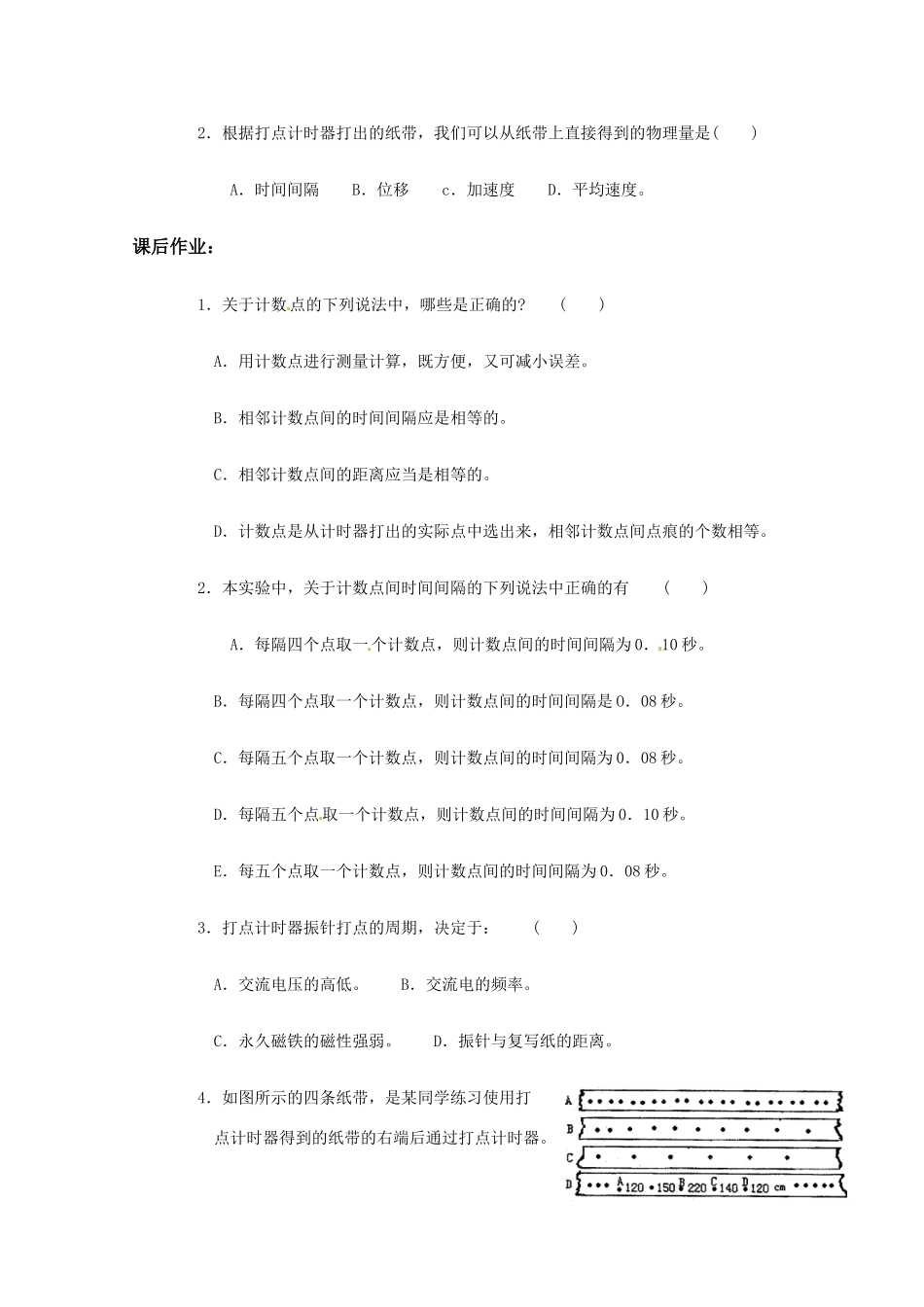 贵州省兴义市天赋中学高中物理 141实验：用打点计时器测速度教案 新人教版必修1_第3页