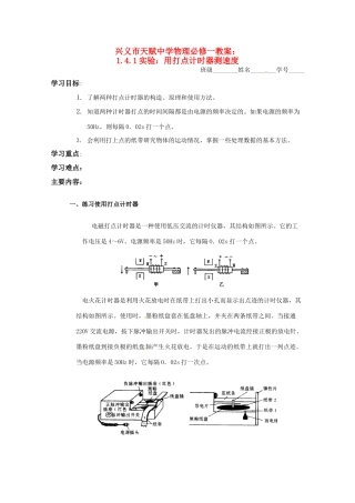 贵州省兴义市天赋中学高中物理 141实验：用打点计时器测速度教案 新人教版必修1