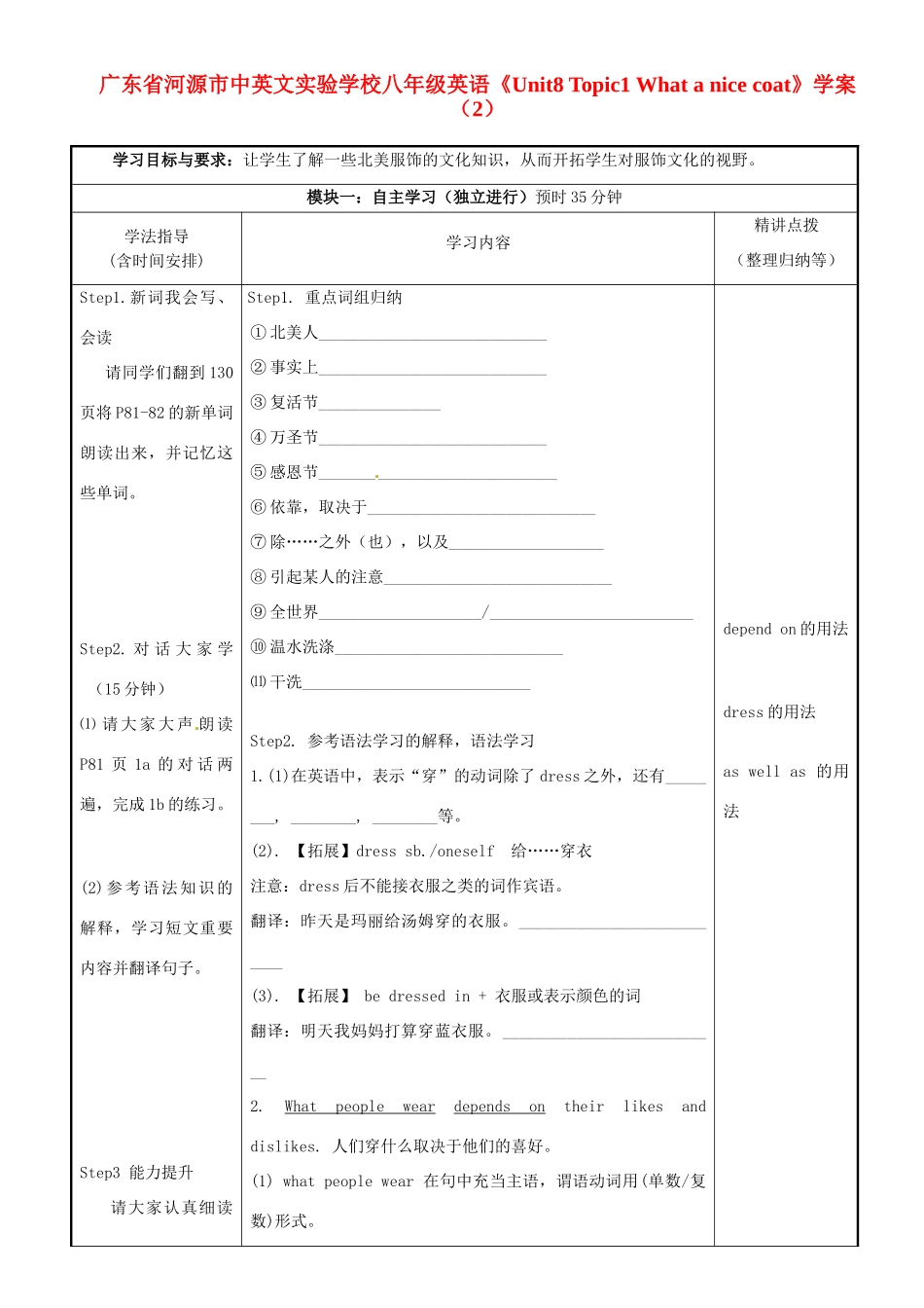 广东省河源市中英文实验学校八年级英语《Unit8 Topic1 What a nice coat》学案（2）_第1页