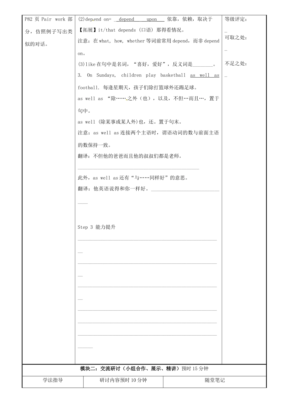 广东省河源市中英文实验学校八年级英语《Unit8 Topic1 What a nice coat》学案（2）_第2页