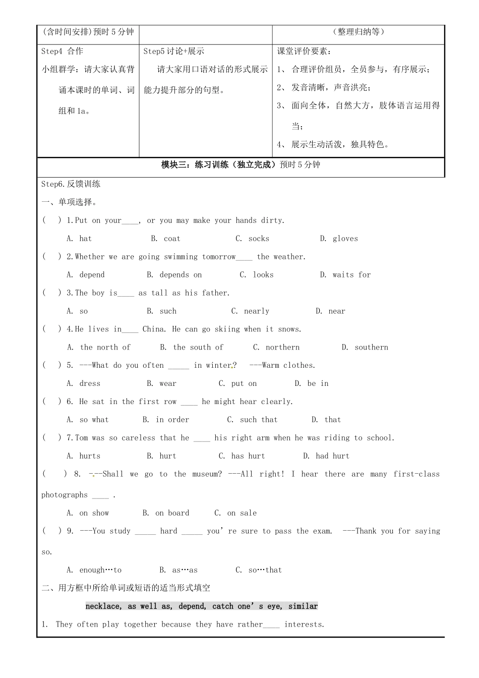 广东省河源市中英文实验学校八年级英语《Unit8 Topic1 What a nice coat》学案（2）_第3页