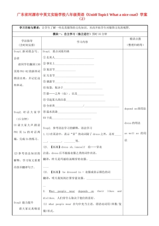 广东省河源市中英文实验学校八年级英语《Unit8 Topic1 What a nice coat》学案（2）