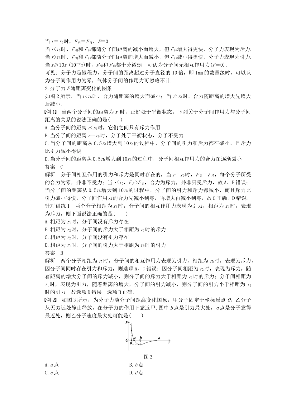 高中物理 第一章 分子动理论 第四讲 分子间的相互作用力教案 粤教版选修3-3-粤教版高二选修3-3物理教案_第2页