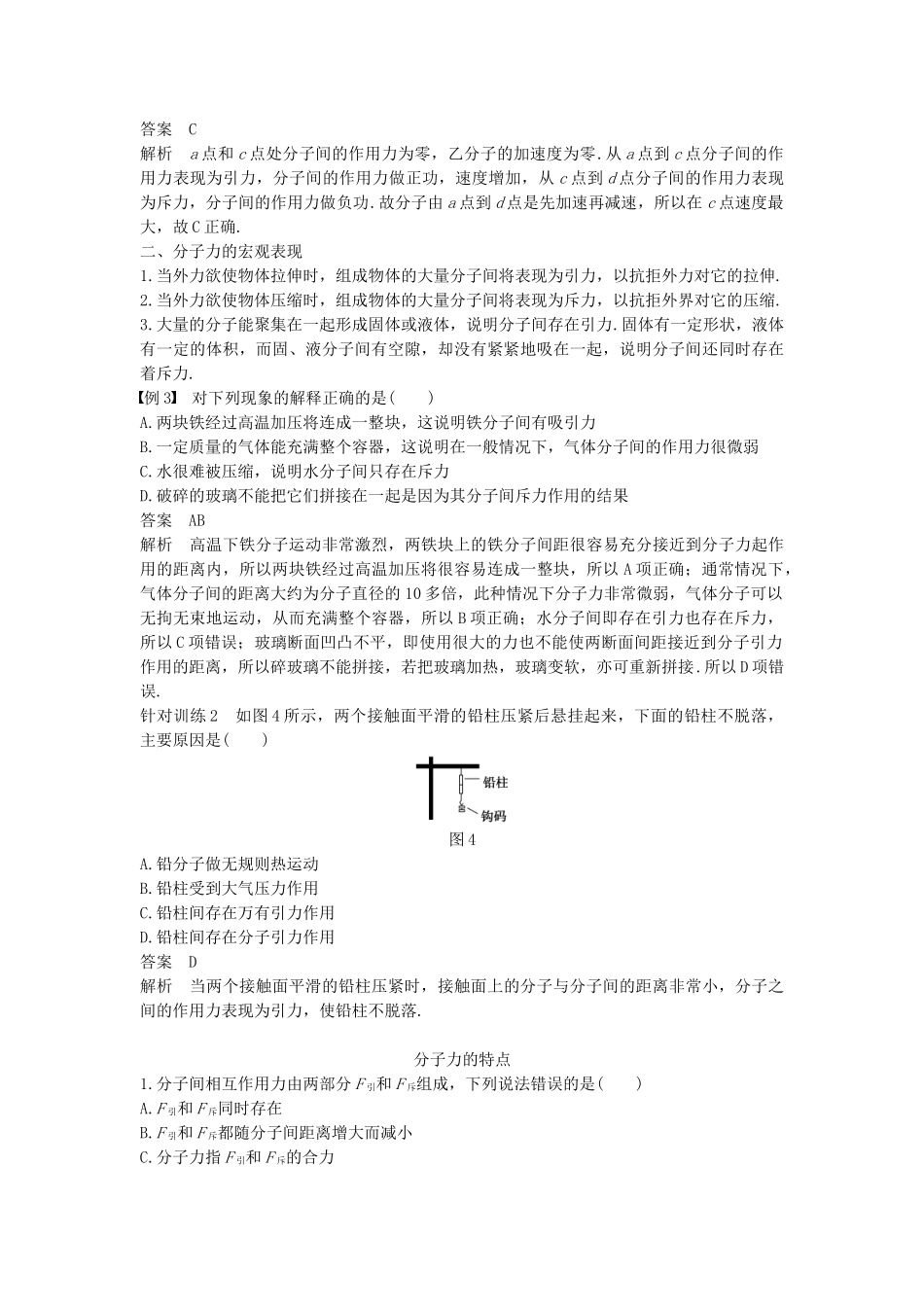 高中物理 第一章 分子动理论 第四讲 分子间的相互作用力教案 粤教版选修3-3-粤教版高二选修3-3物理教案_第3页