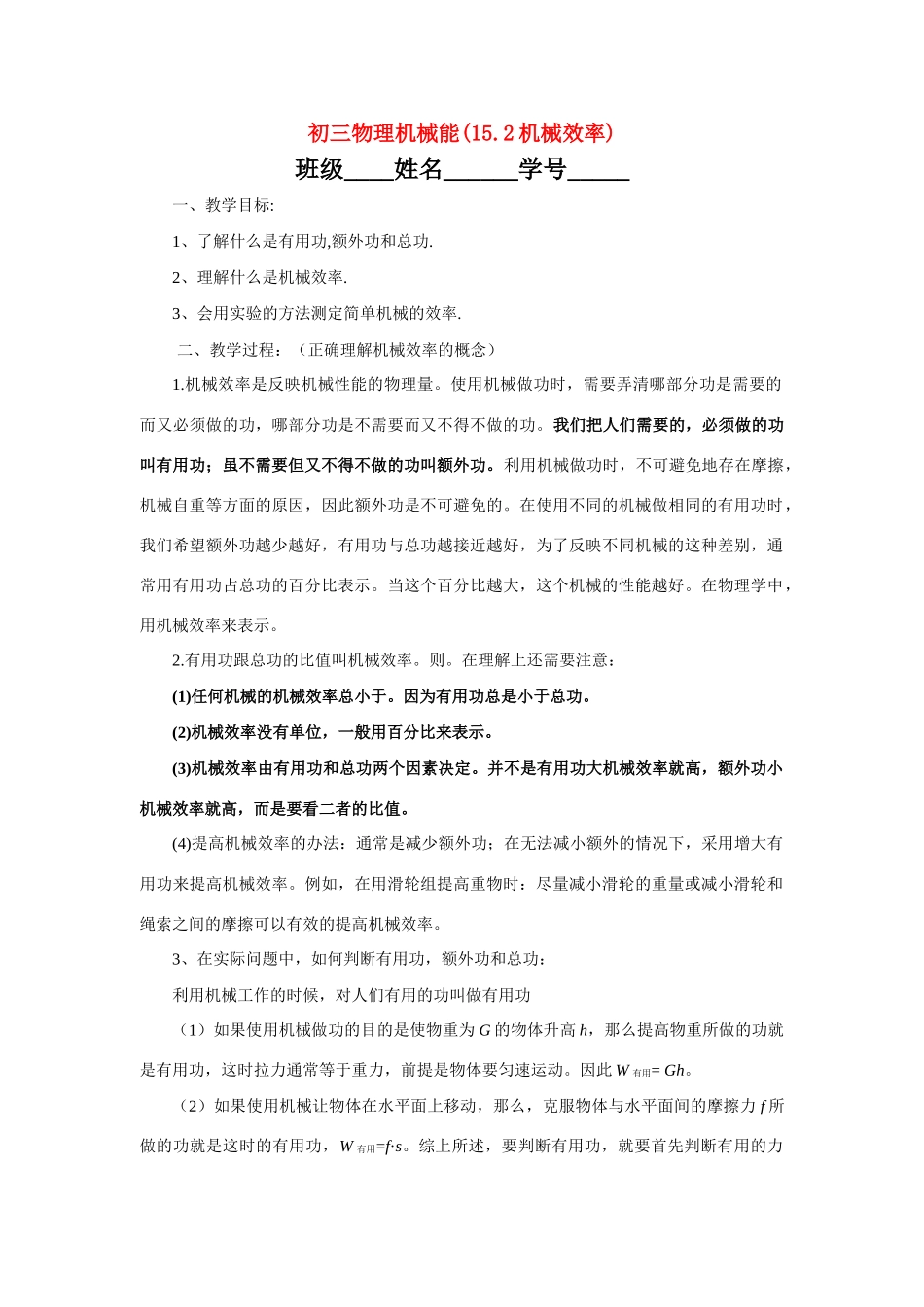 九年级物理 15.2.机械效率学案 人教新课标版_第1页