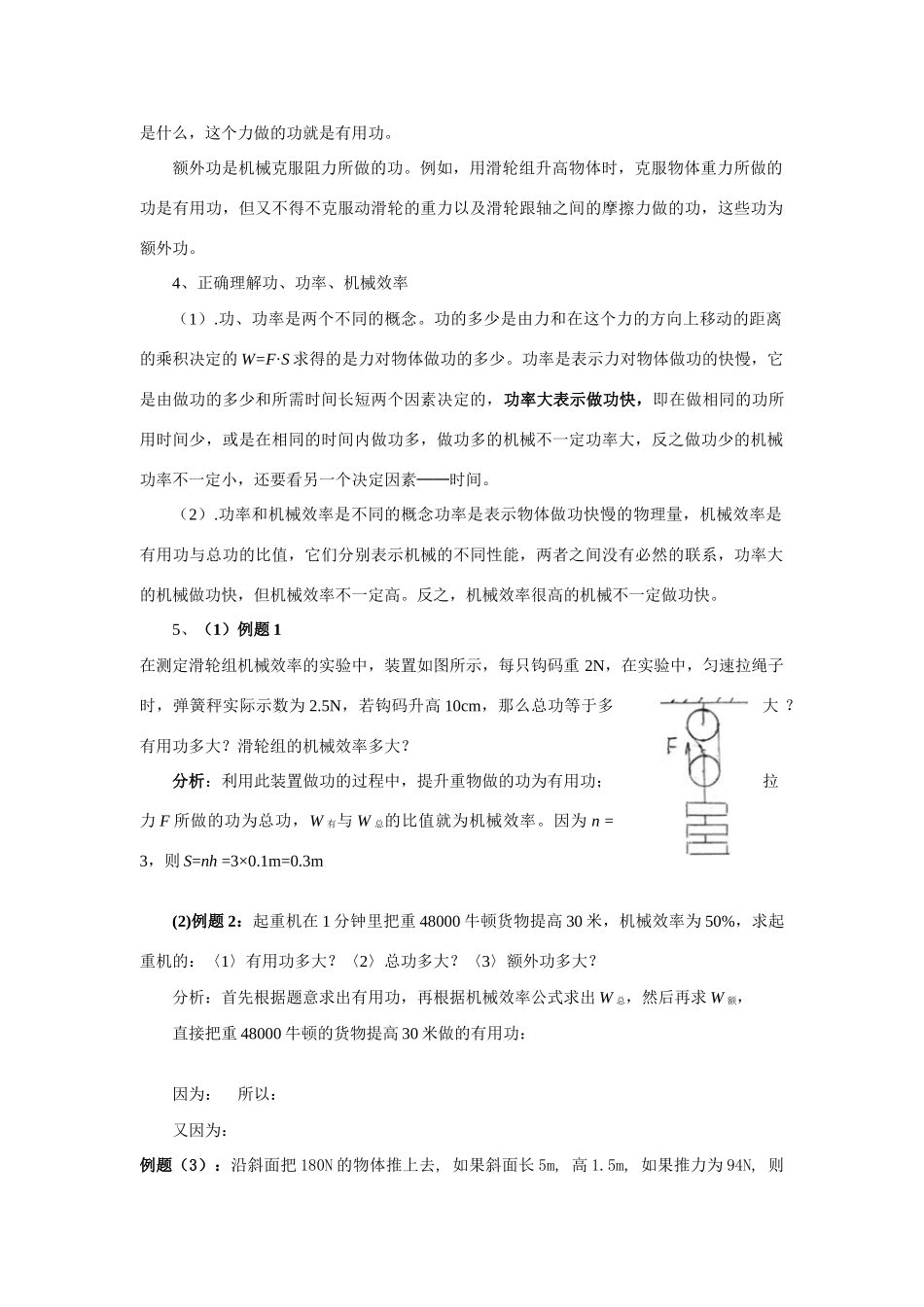 九年级物理 15.2.机械效率学案 人教新课标版_第2页