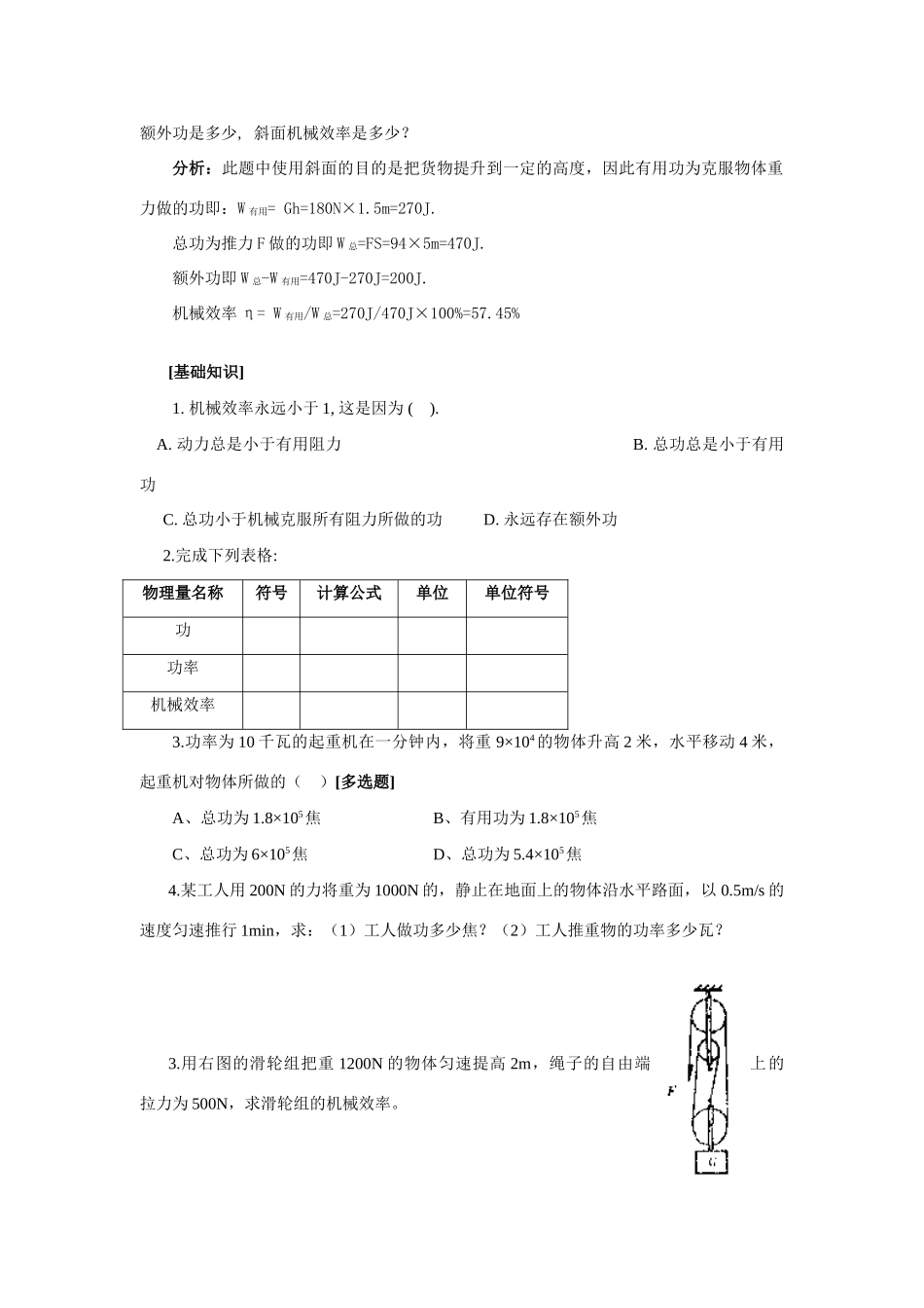 九年级物理 15.2.机械效率学案 人教新课标版_第3页