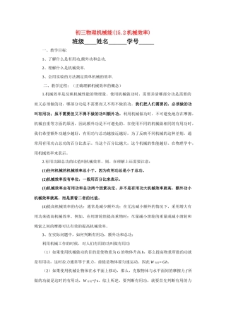 九年级物理 15.2.机械效率学案 人教新课标版