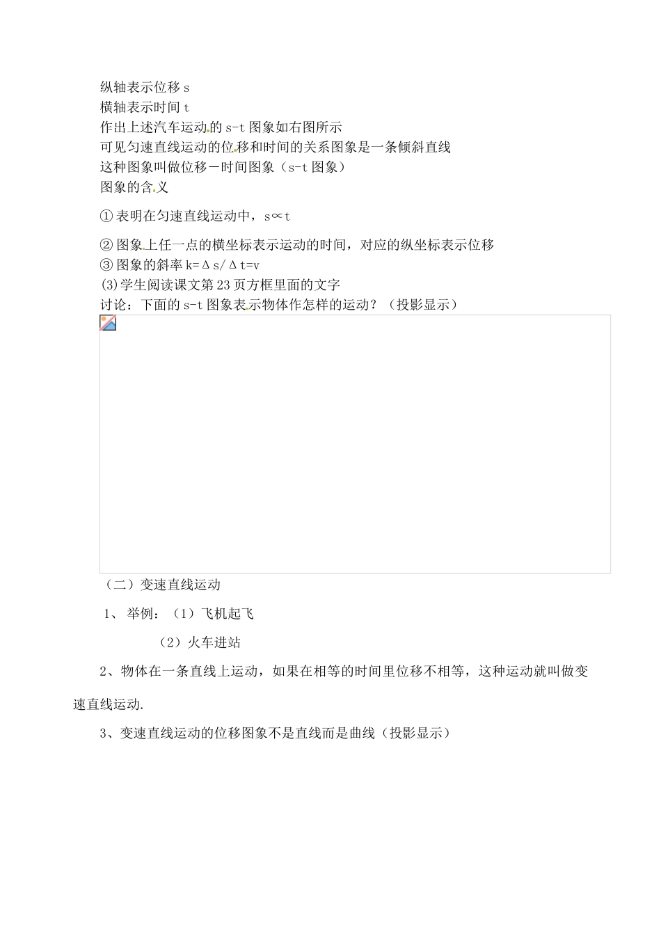 黑龙江省哈尔滨市木兰高级中学高中物理 位移和时间的关系教案3 新人教版必修1_第2页