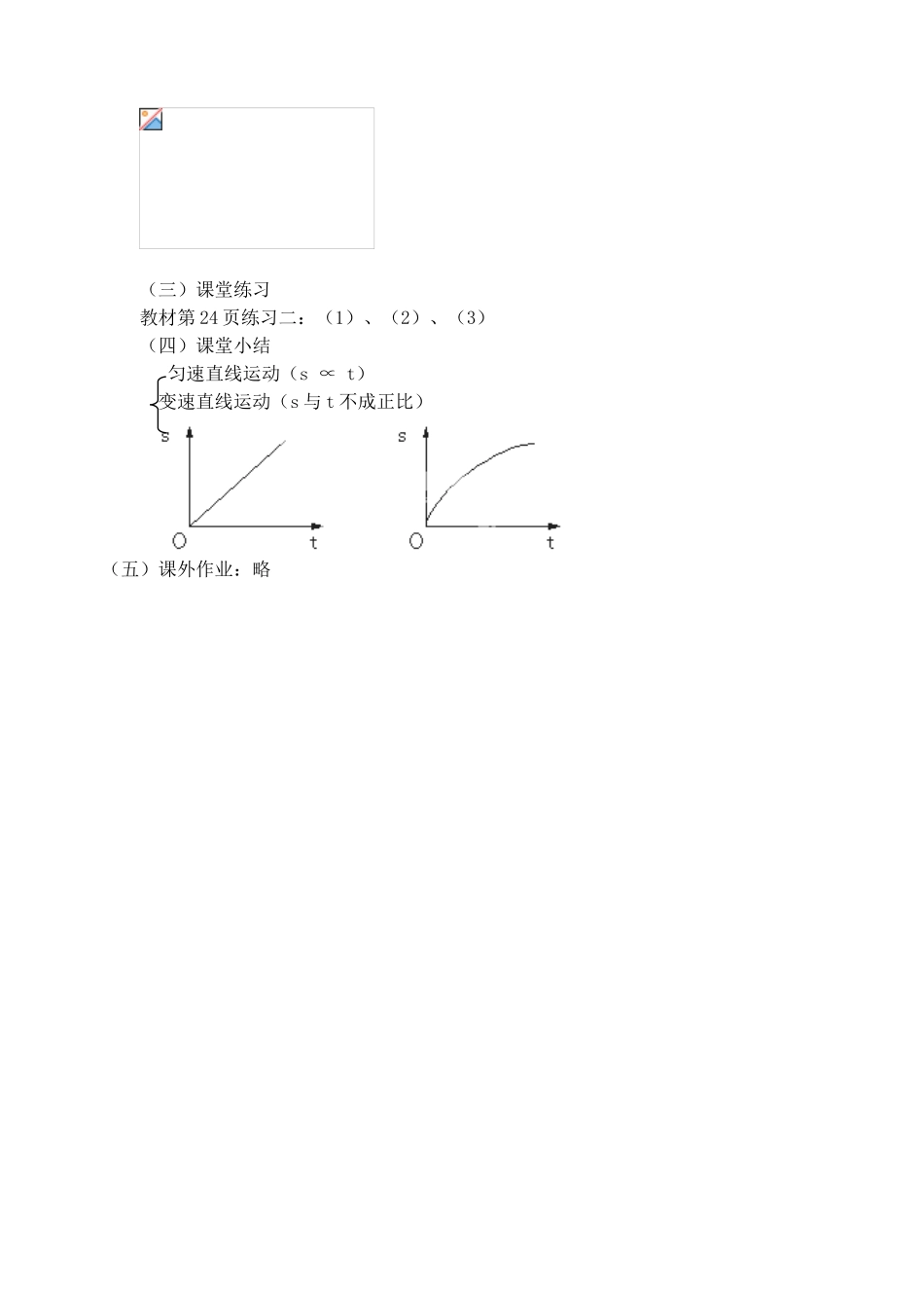 黑龙江省哈尔滨市木兰高级中学高中物理 位移和时间的关系教案3 新人教版必修1_第3页