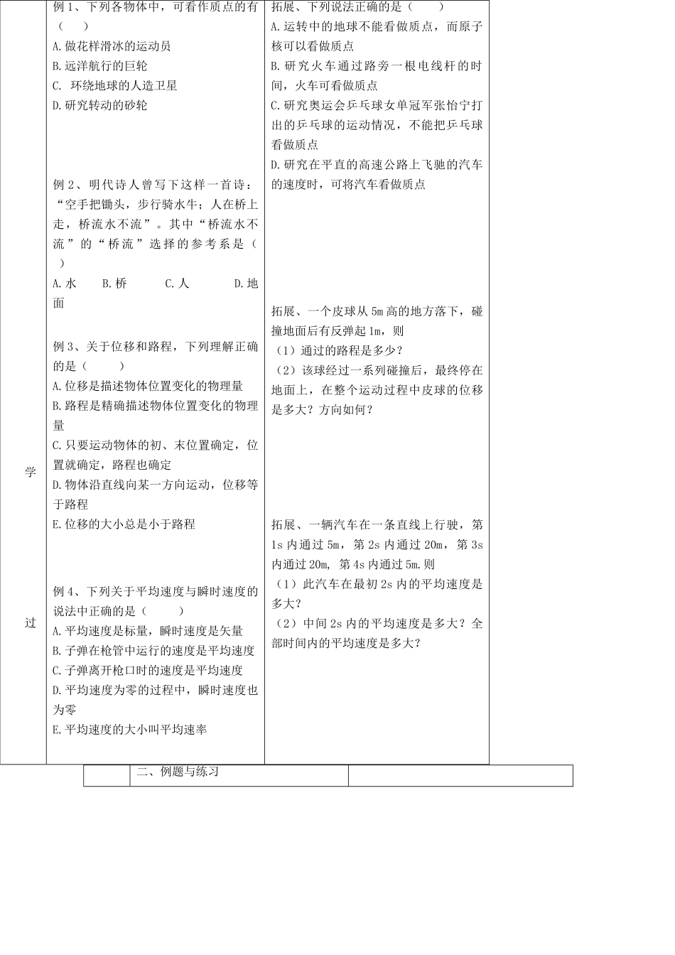 江苏省新沂市第三中学高中物理 第一章《运动的描述 基本概念》教案 新人教版必修1_第3页