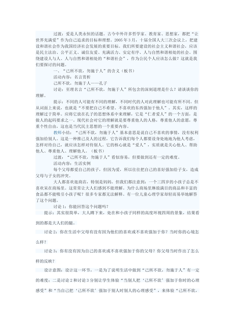 七年级政治上册 己所不欲 勿施于人教学设计 苏教版教材_第2页