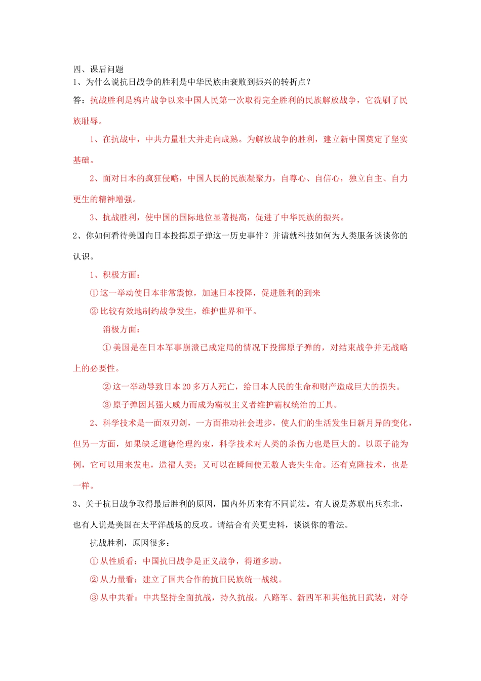 湖北省云梦县隔蒲祥山中学八年级历史上册 17抗日战争的胜利导学案 岳麓版_第2页